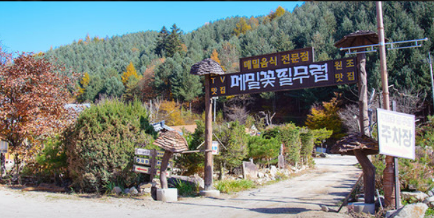 메밀꽃필무렵