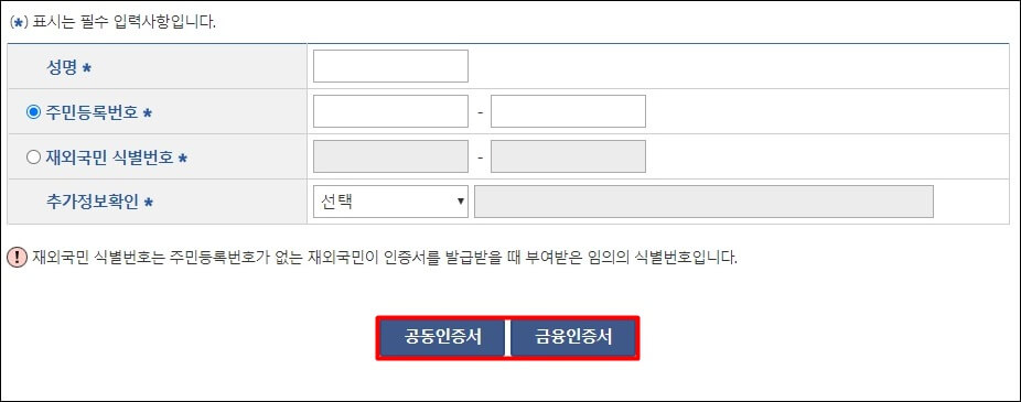공동인증서