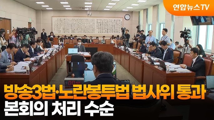 📌 도대체 방송3법이 뭐길래? 정치권이 들썩이는 이유는?