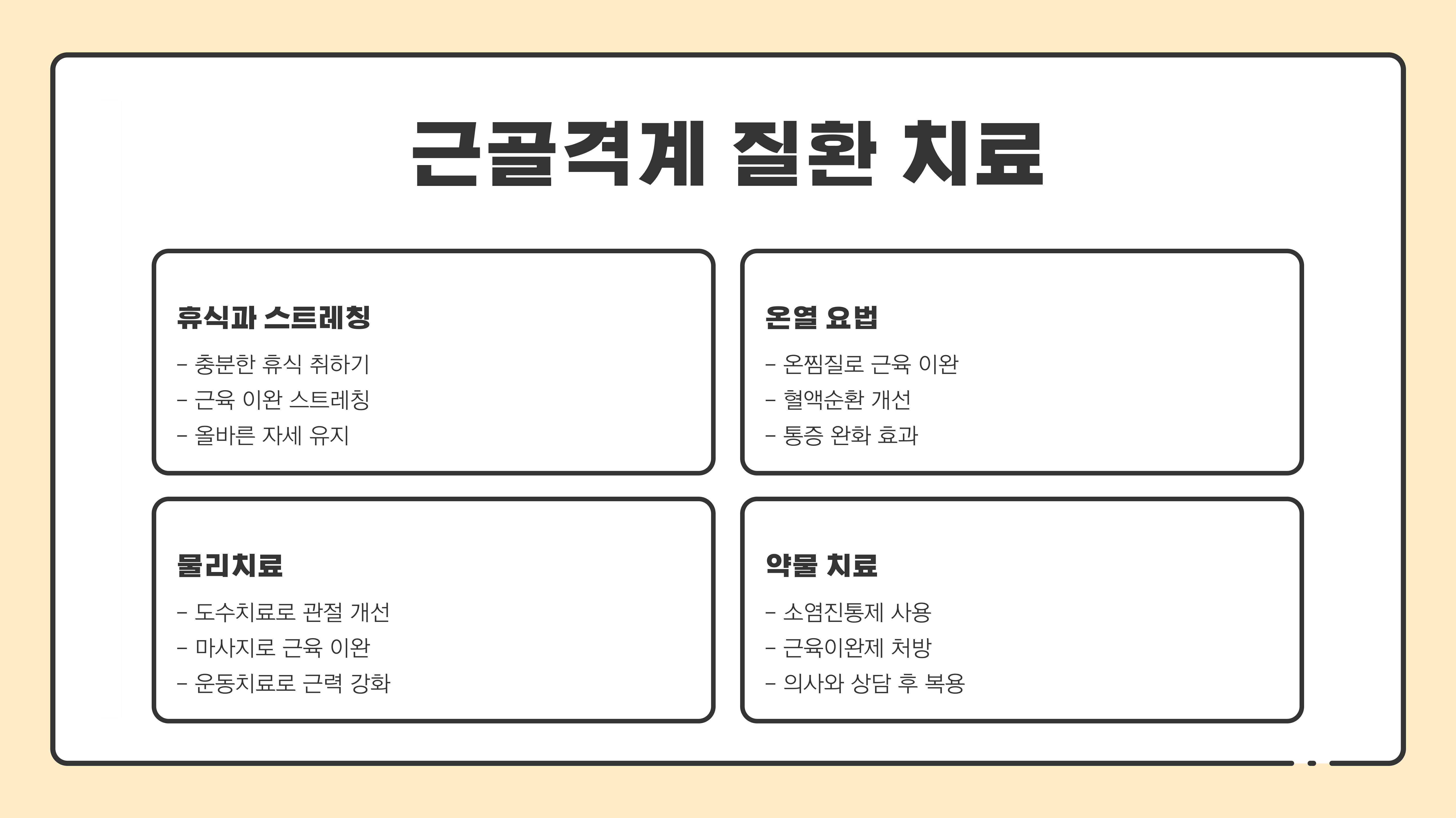 왼쪽 등쪽 통증의 원인과 치료 방법