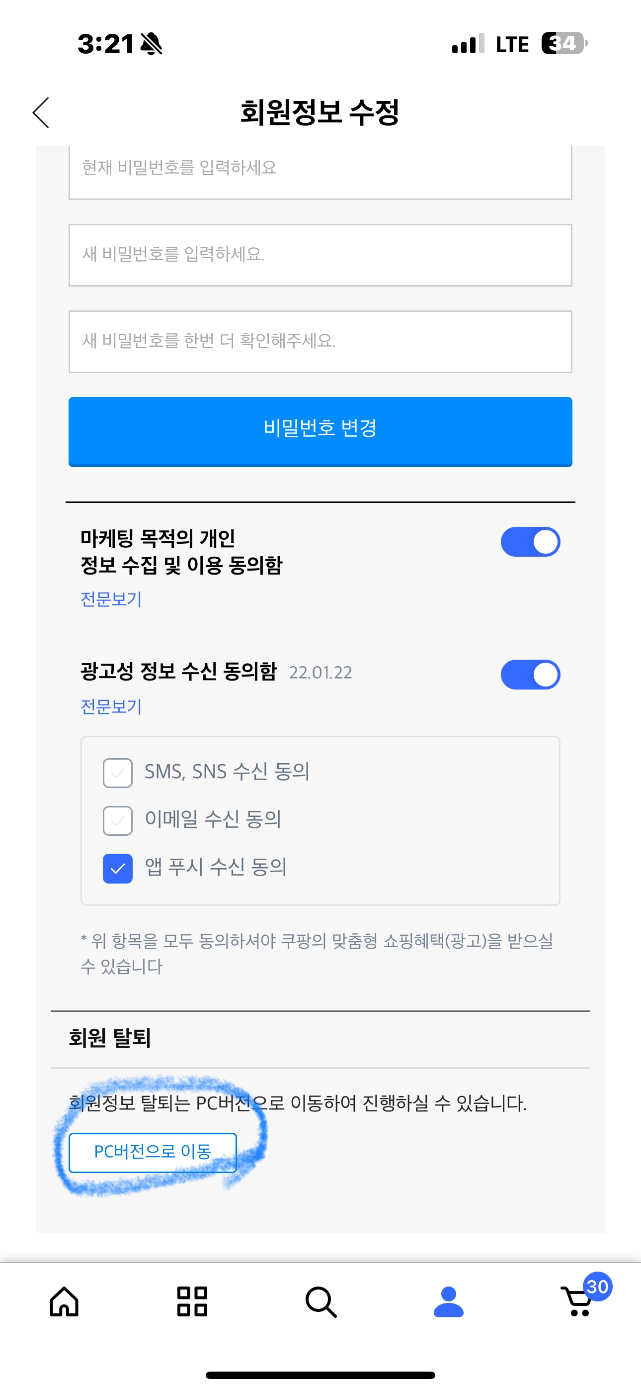 쿠팡탈퇴