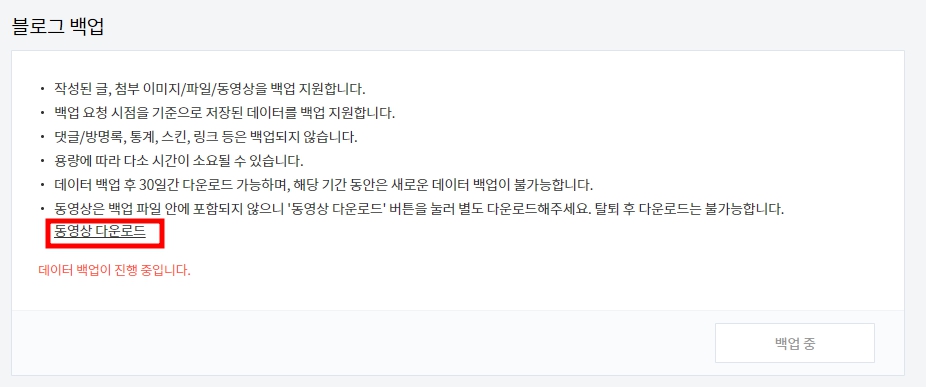 티스토리 블로그 백업하는 방법