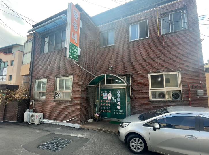 달동네식장