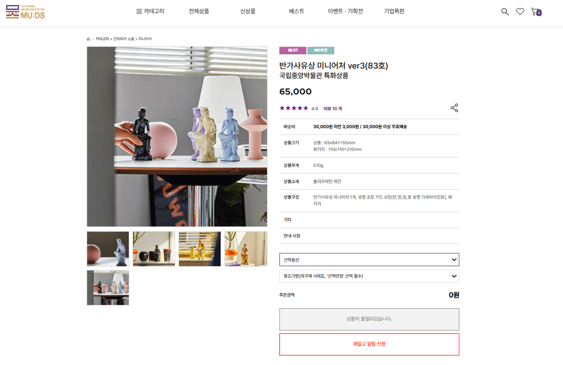 뮷즈샵 반가사유상 굿즈 바로가기