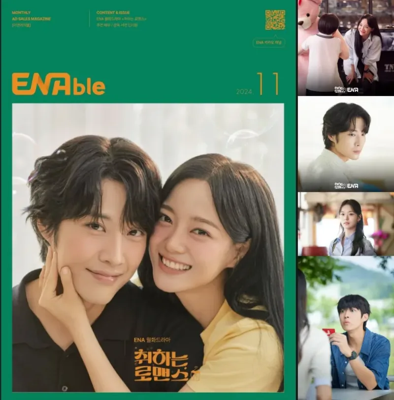 취하는 로맨스