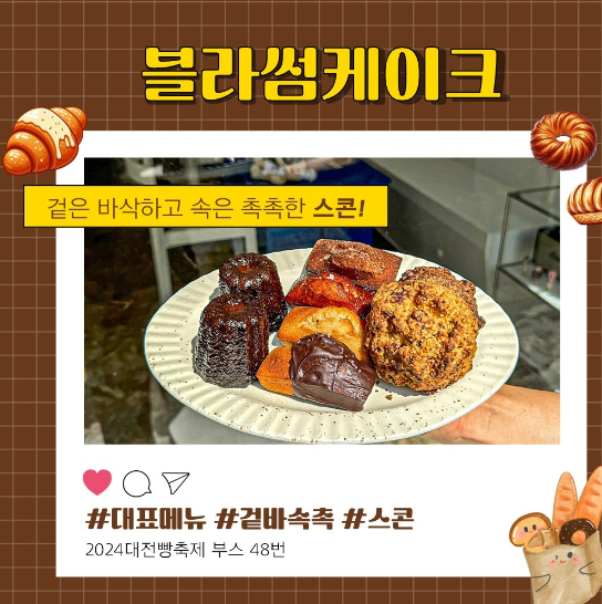 대전빵집 소개 4