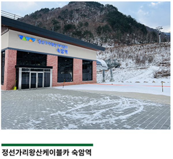 가리왕산 케이블카