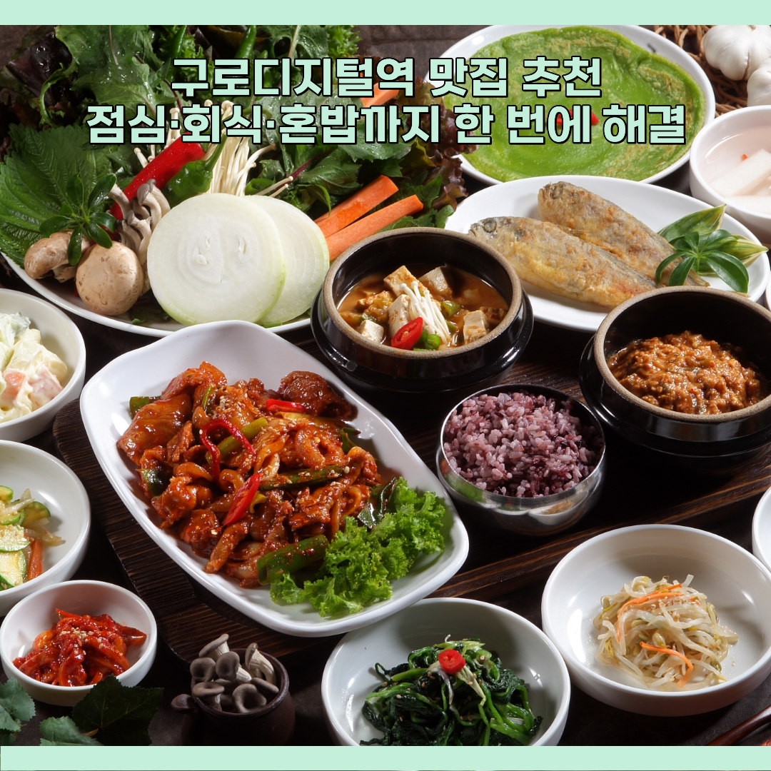 구디 맛집