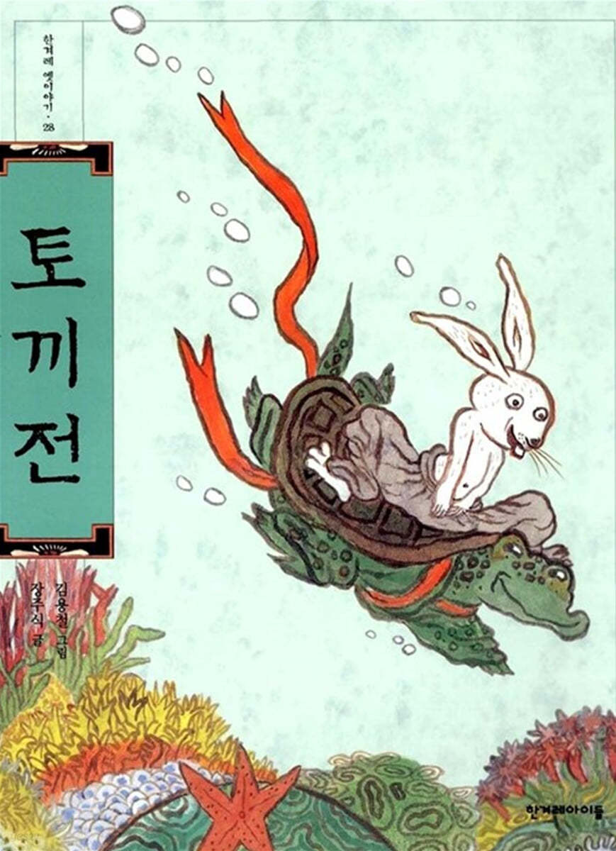 토끼전 표지