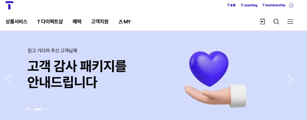 SKT 위약금 조회방법 2025(환급 여부 확인 방법)