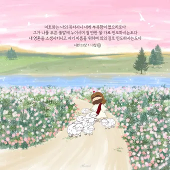 희망을 주는 성경구절 안식 위로 말씀_12