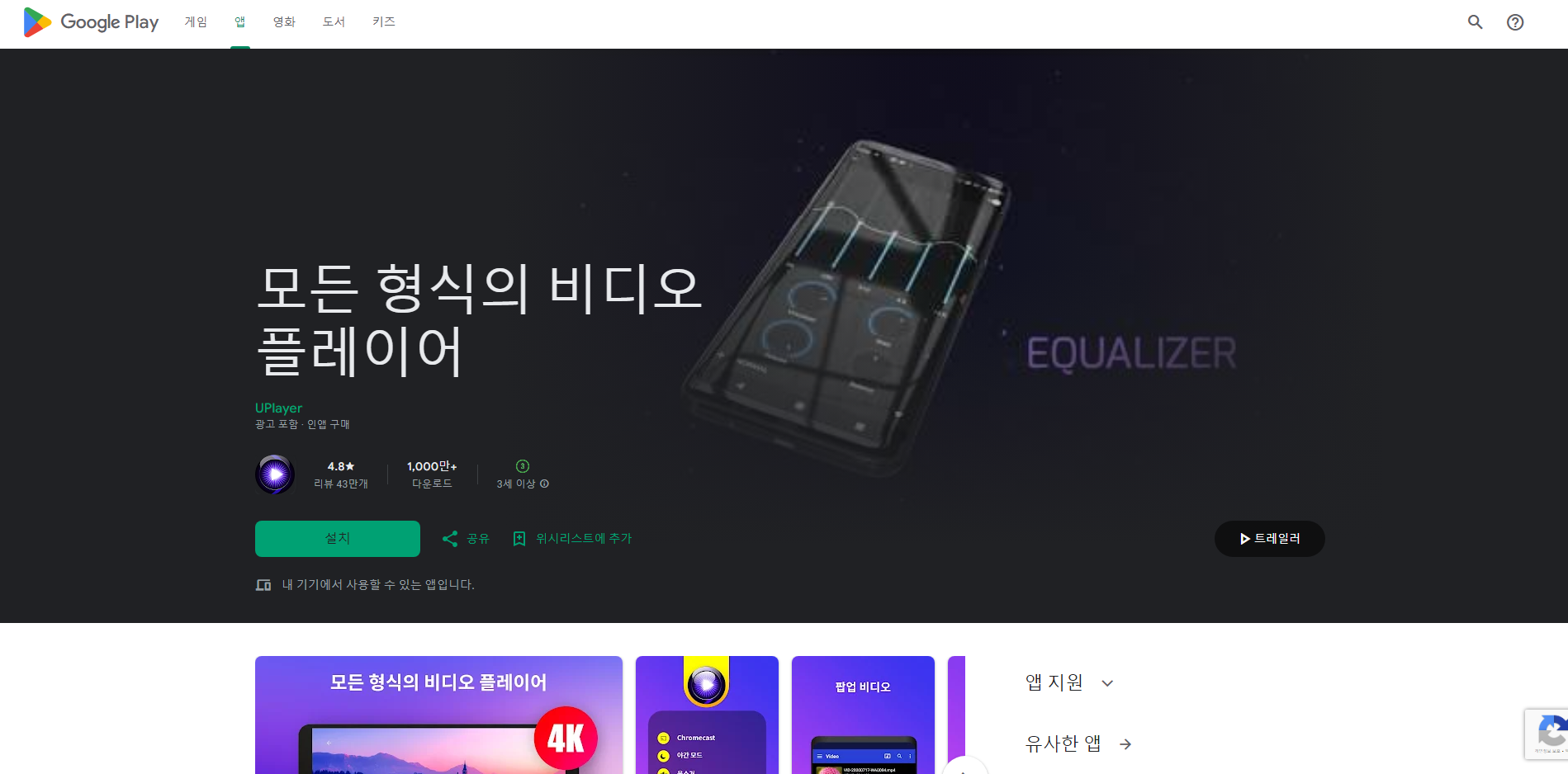 동영상 플레이어 어플, 무료 HD 비디오 플레이어 보기