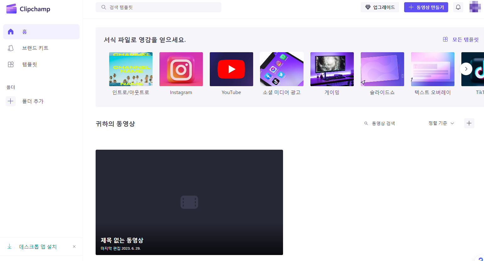 클립챔프 다운로드, 설치