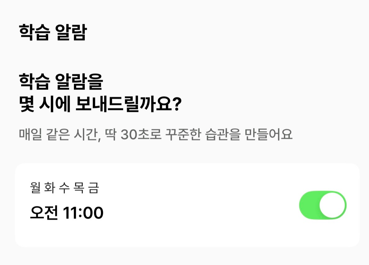 똑똑보카 학습알람