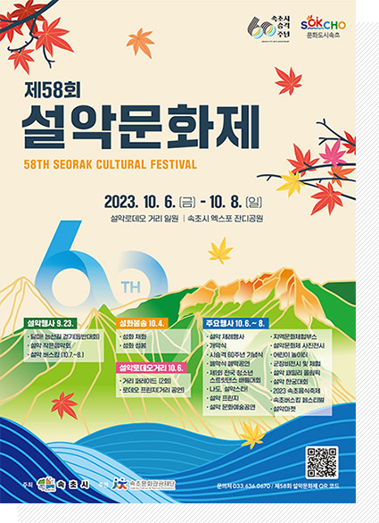 설악문화제