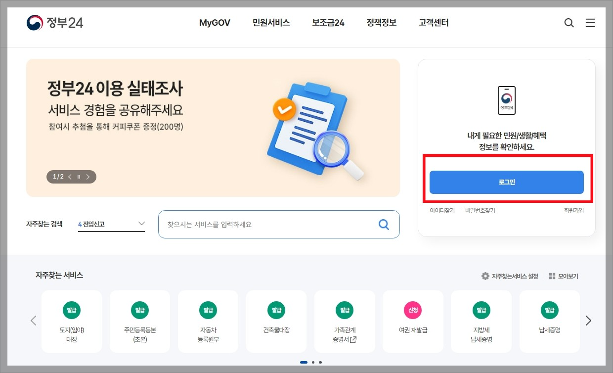 정부24 홈페이지 화면