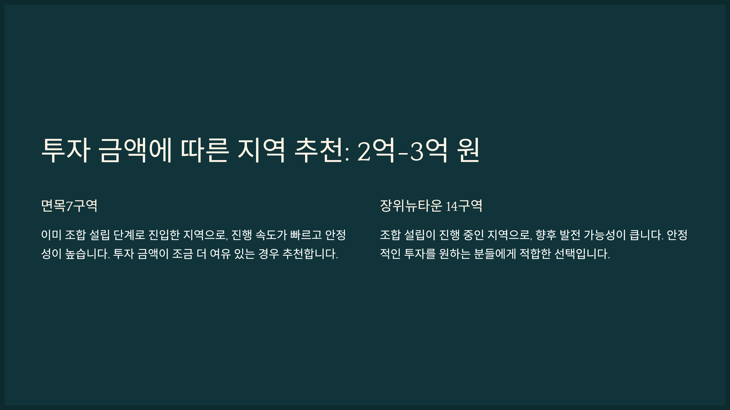 투자 금액에 따른 지역 추천: 2억-3억 원
