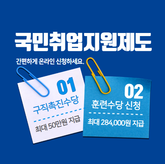 국민취업지원제도 수당 받기