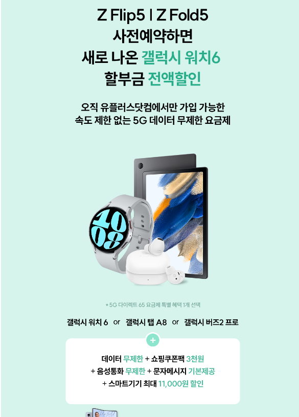 갤럭시-Z-플립5-사전예약-혜택