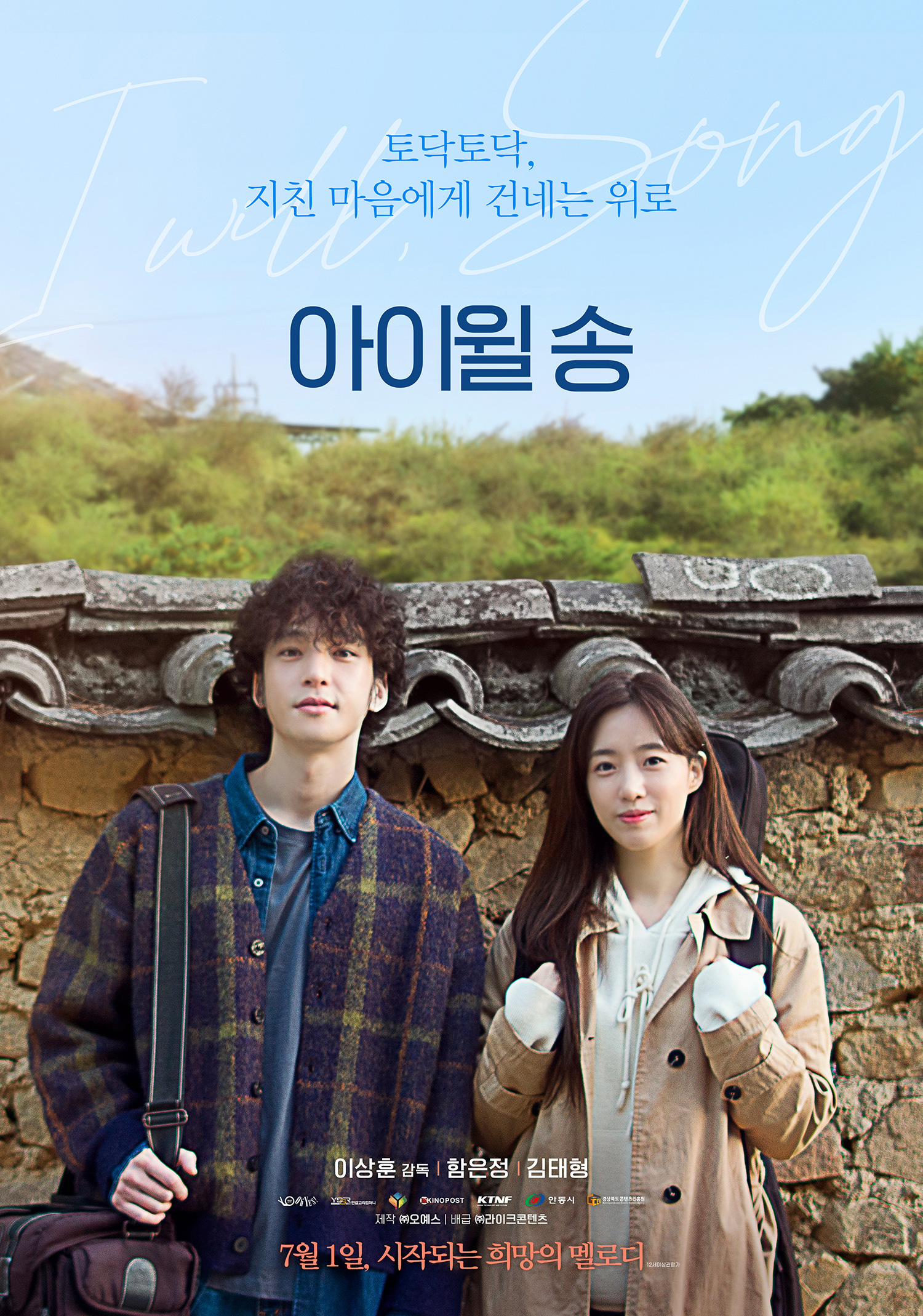 아이윌 송 포스터