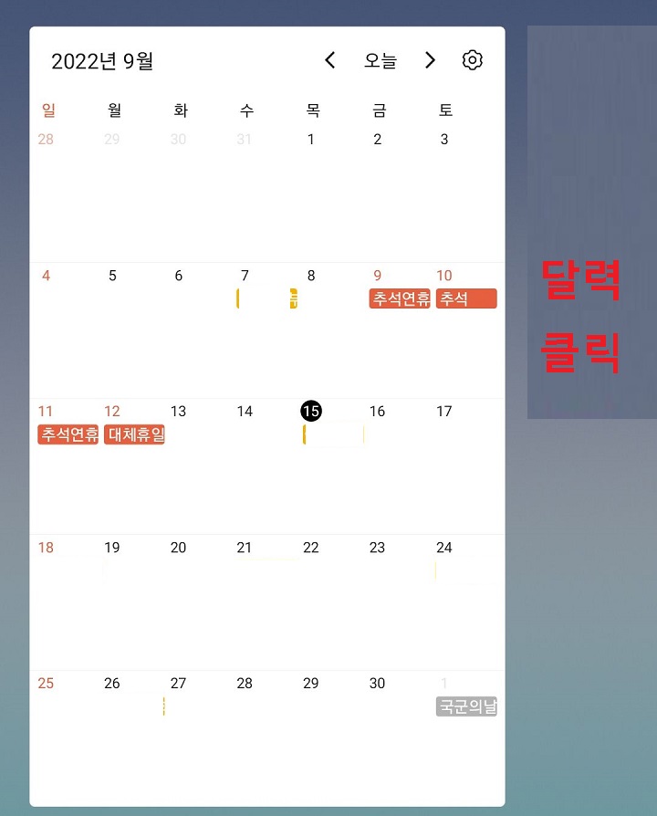 핸드폰 바탕화면에 카톡 달력 보임