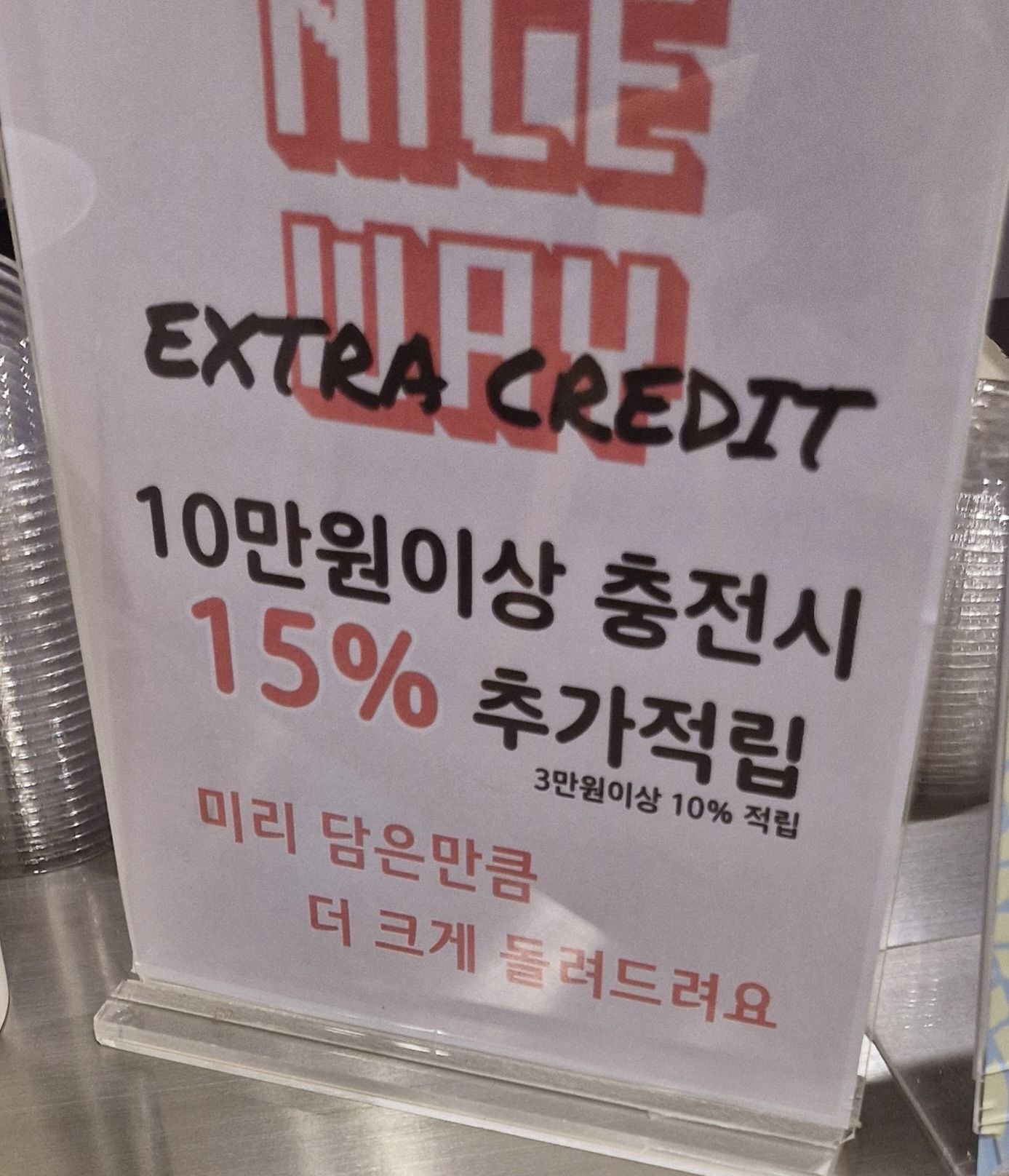 나이스웨이 포인트 혜택