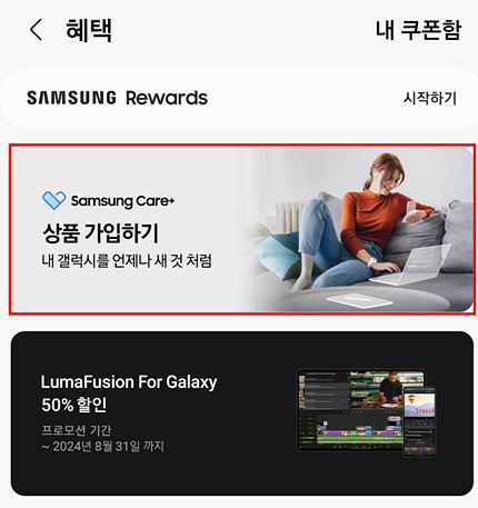 삼성 케어 플러스 가입 및 조건&amp;#44; 가격