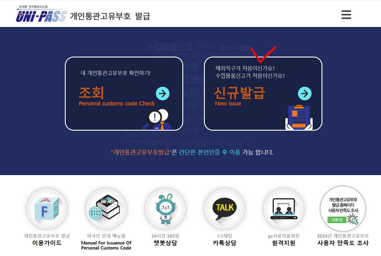 개인통관고유부호 발급
