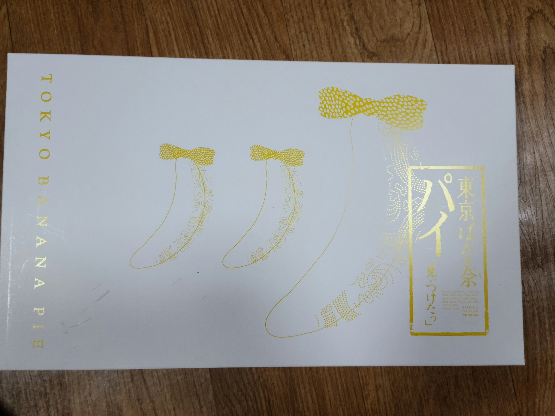 나리타공항면세점추천선물2-도쿄바나나파이