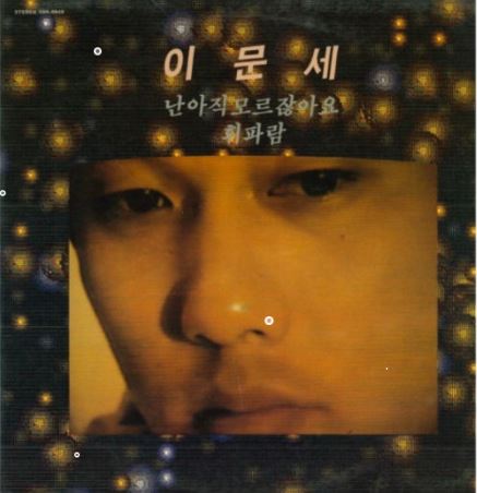 이문세 앨범이미지