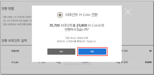 H-Coin 전환