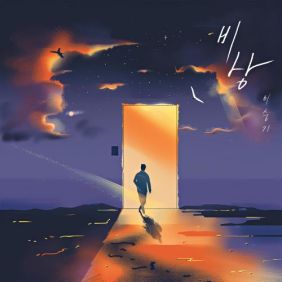 앨범
