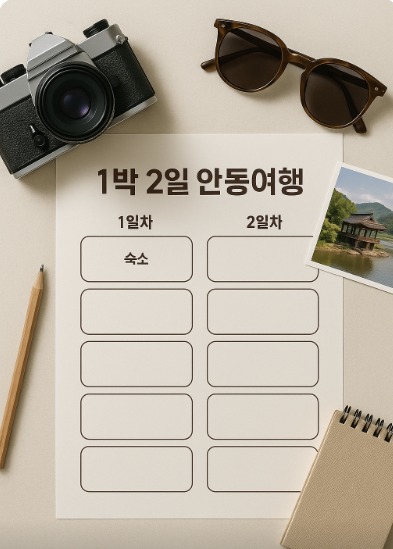 1박 2일 안동여행 추천 숙소, 일정표 구성 관련 사진