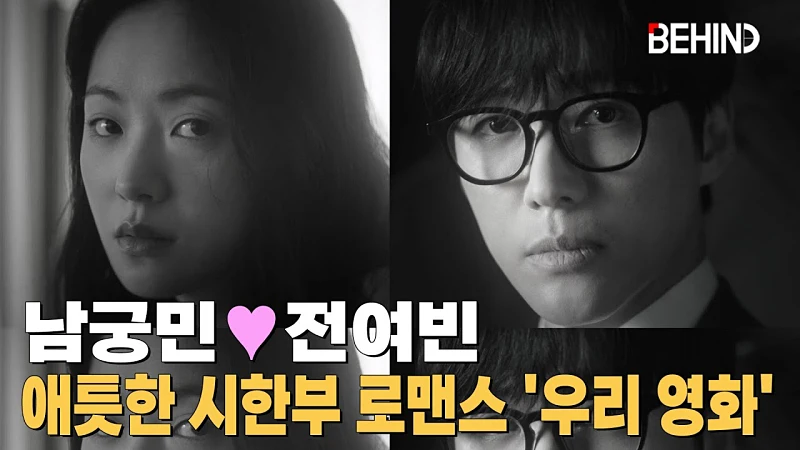 우리 영화에서 전여빈, 남궁민 장면