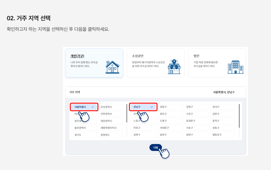 보조금24 맞춤 보조금 신청방법