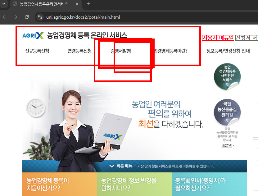농업경영체등록 확인서 발급 방법 안내