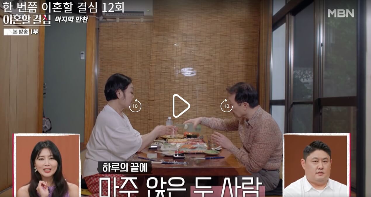 한번쯤-이혼할-결심-12회