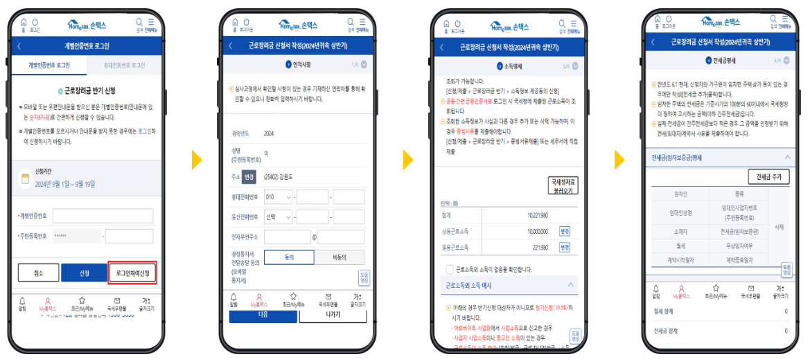 근로장려금 반기 신청 방법 기간 대상 자격