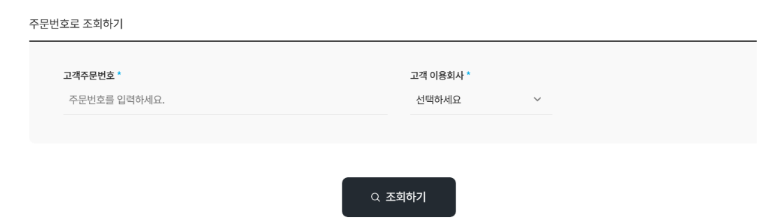 일양 로지스 택배 실시간 조회 하는 방법 (운송장번호, 주문번호, UID번호)