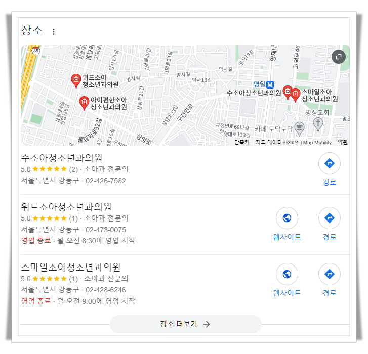 강동구-길동-근처-24시간-소아과-추천