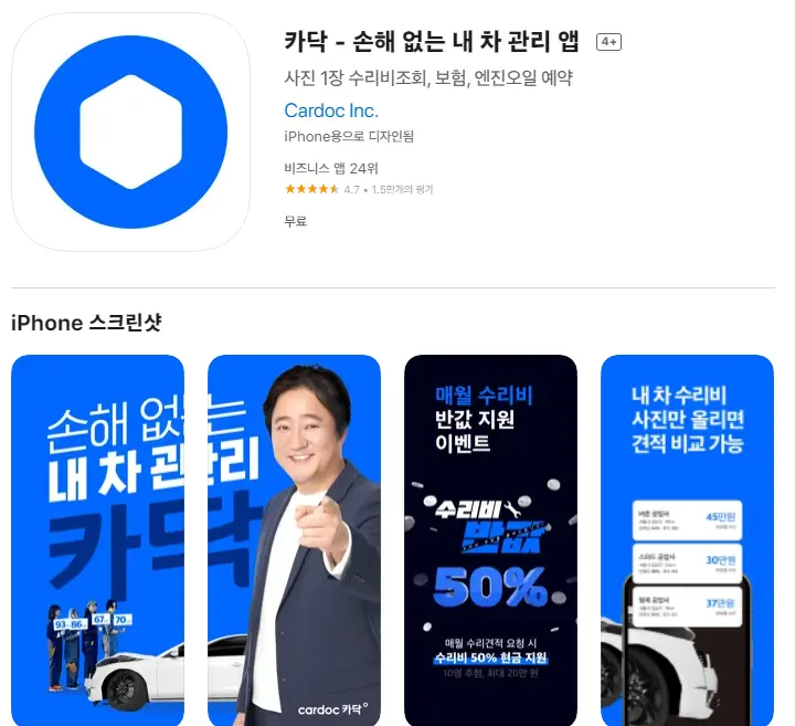 아이폰 자동차 관리 어플 추천 / 앱스토어 - 2. 카닥 (손해 없는 내 차 관리) 어플 추천 - ♥♡ 카닥 (손해 없는 내 차 관리) 어플 스크린샷 아이폰 자동차 관리 어플 추천 / 앱스토어 - 2. 카닥 (손해 없는 내 차 관리) 어플 추천 - ♥♡ 카닥 (손해 없는 내 차 관리) 어플 스크린샷
