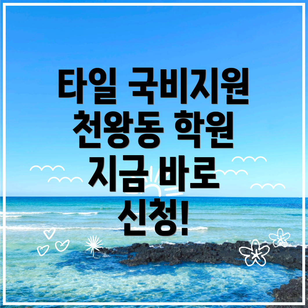 타일 국비지원 학원