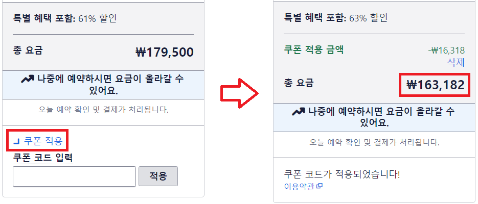 호텔스닷컴 할인코드 발급하기