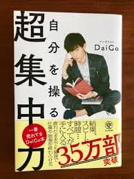 『自分を操る超集中力』&ldquo;나를 조종하는 초집중력&rdquo;