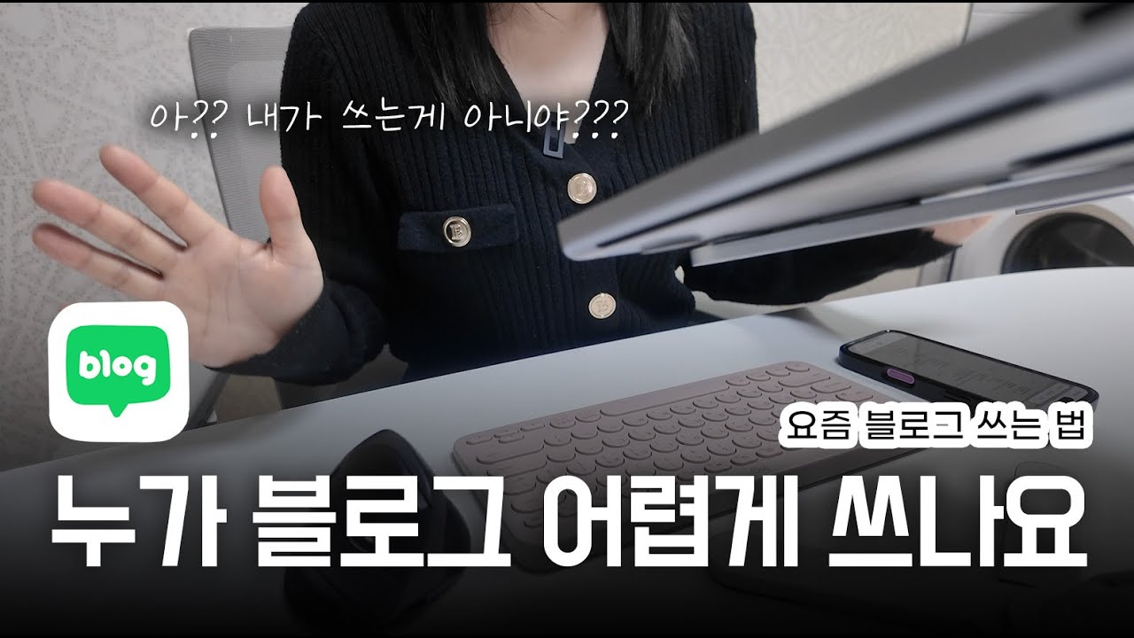 누가 블로그 어렵개 쓰나요