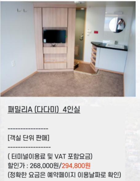 목포에서-제주-배편-객실-내부-가격-할인항목-식당-메뉴