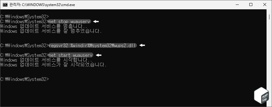 Windows 업데이트 서비스 재시작 명령줄 도구