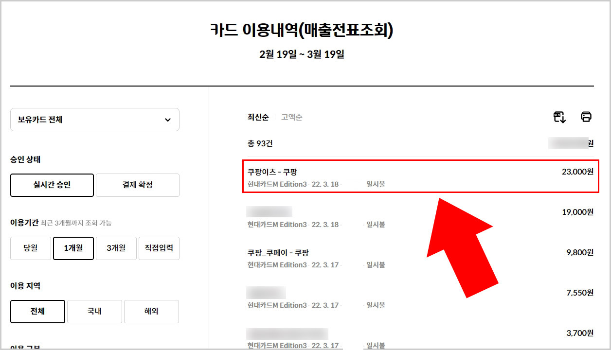 현대카드 카드 이용내역