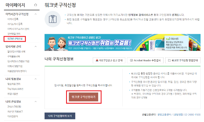 워크넷 구인구직 홈페이지