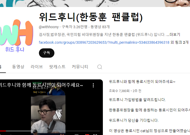 한동훈 유튜브 채널